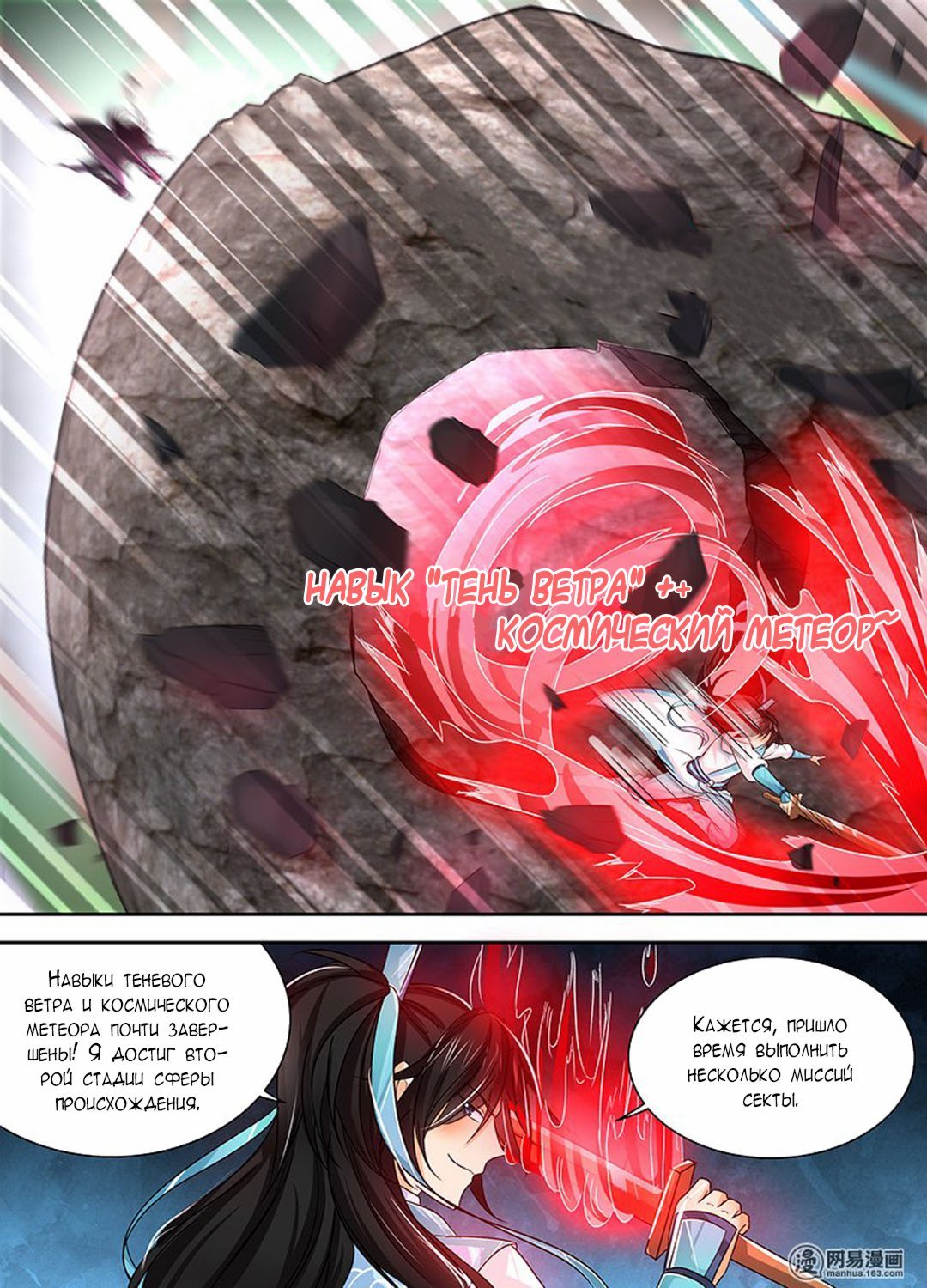 Манга Вечное Почтение - Глава 27 Страница 5