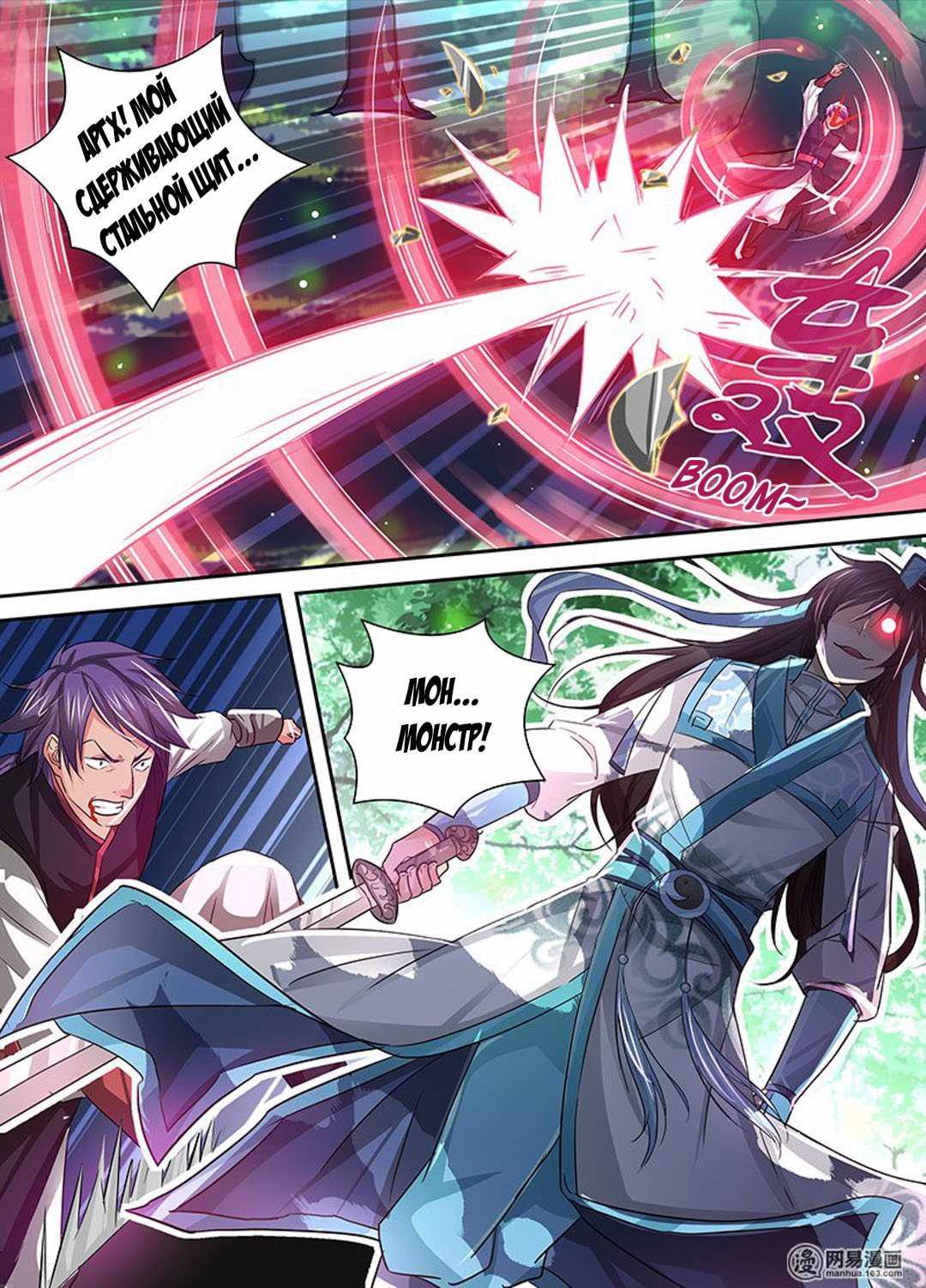 Манга Вечное Почтение - Глава 27 Страница 15