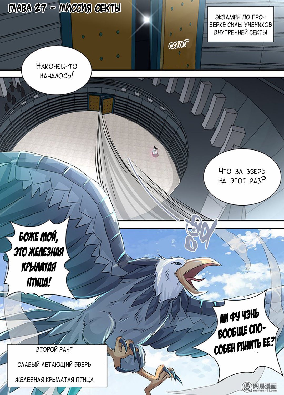 Манга Вечное Почтение - Глава 27 Страница 1