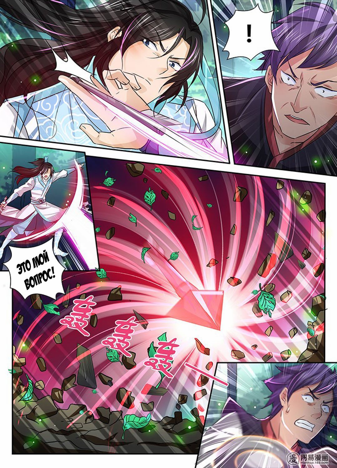 Манга Вечное Почтение - Глава 27 Страница 14