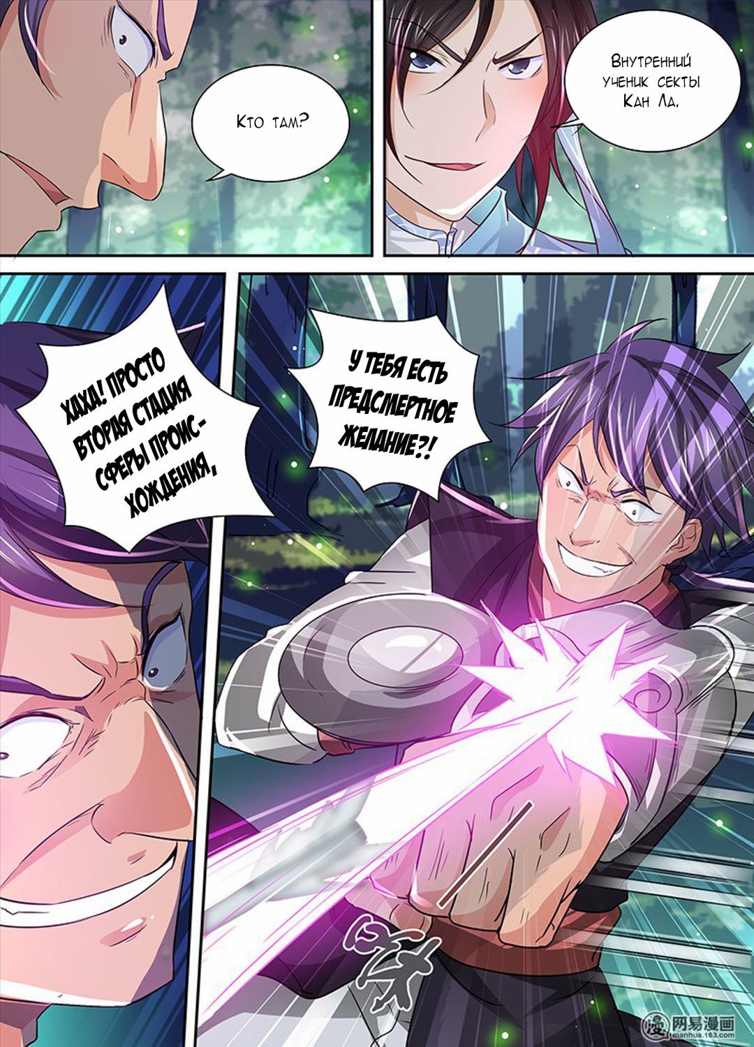 Манга Вечное Почтение - Глава 27 Страница 13