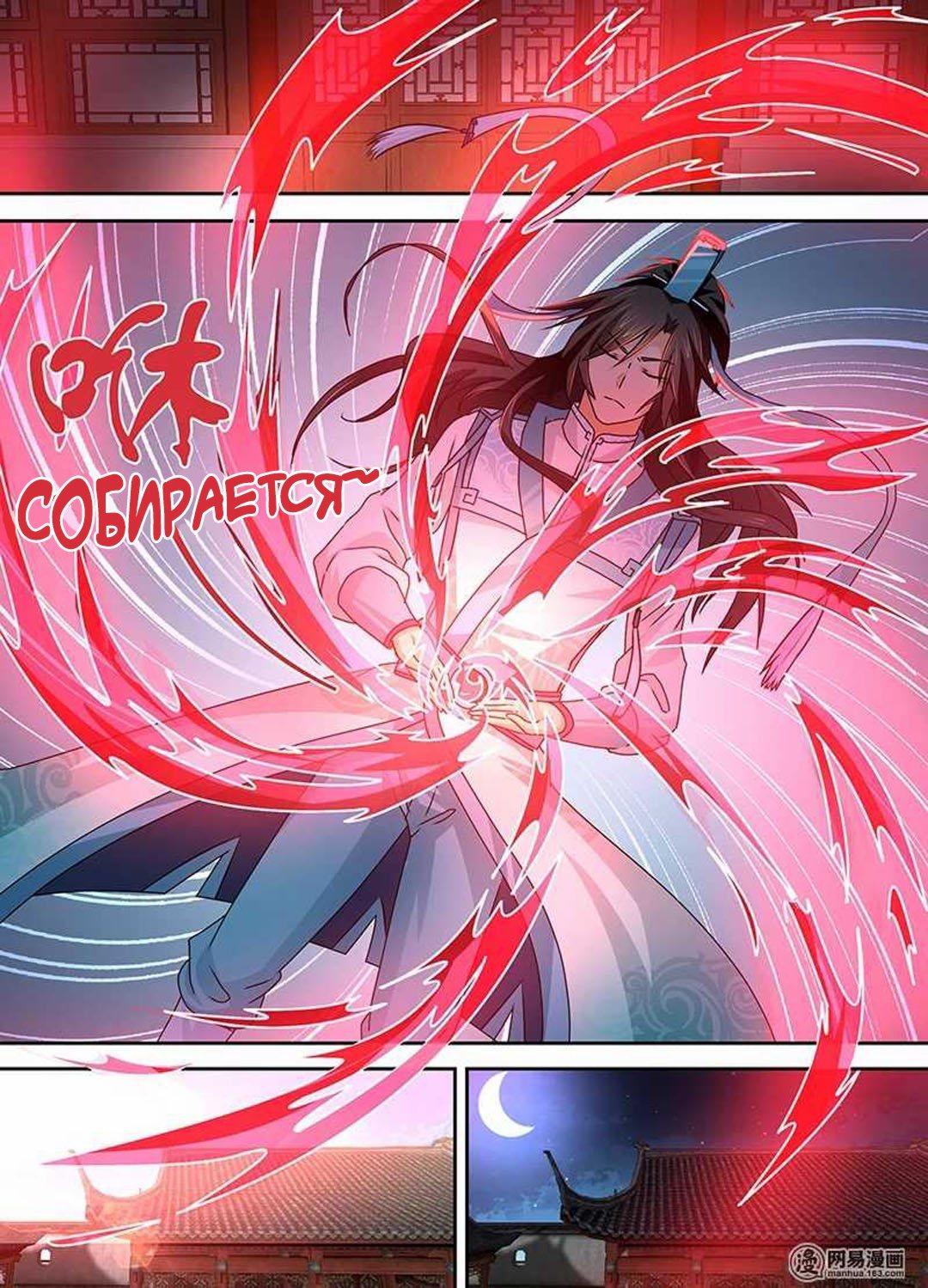 Манга Вечное Почтение - Глава 26 Страница 7