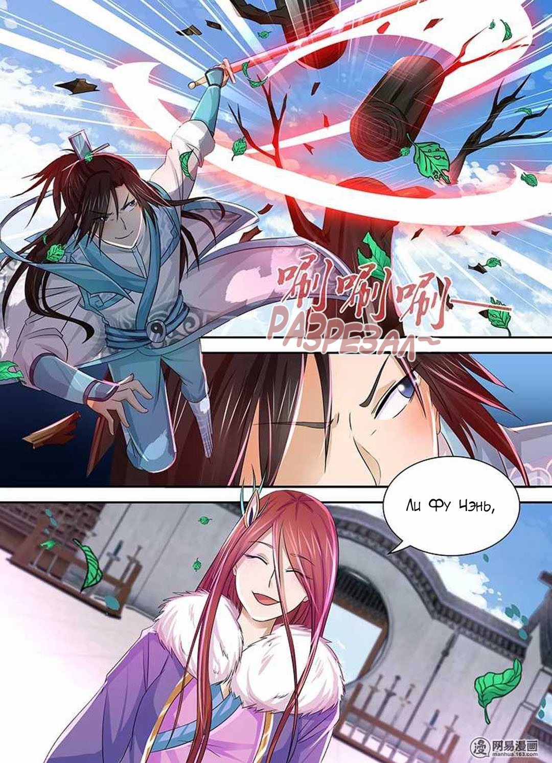 Манга Вечное Почтение - Глава 26 Страница 2