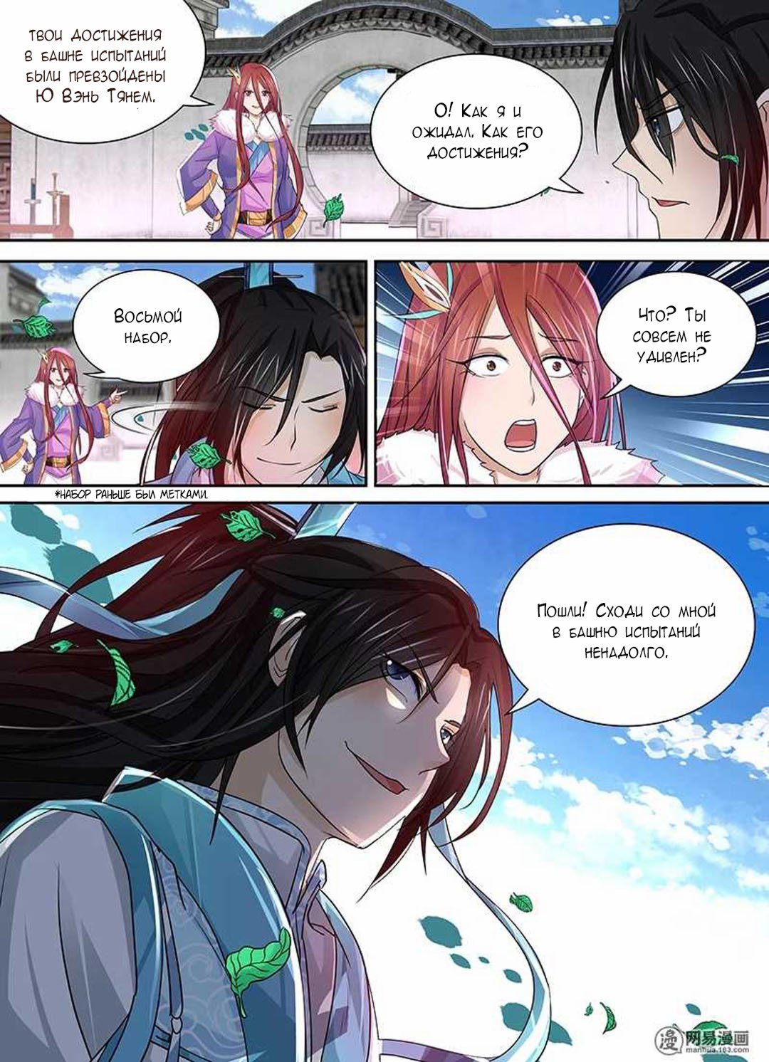 Манга Вечное Почтение - Глава 26 Страница 3