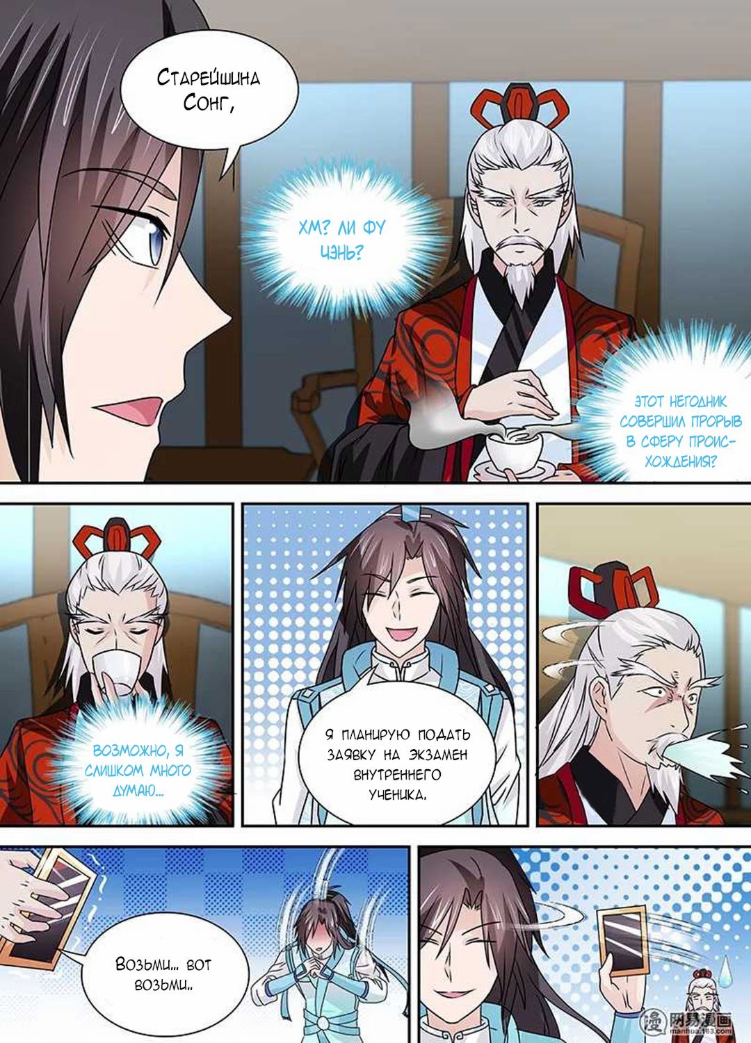 Манга Вечное Почтение - Глава 26 Страница 9