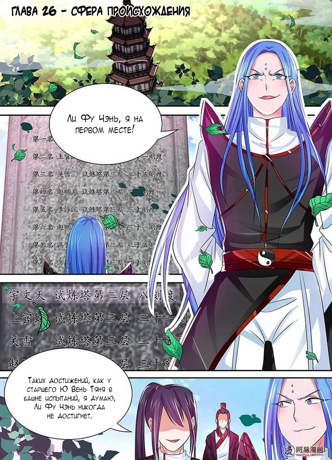 Манга Вечное Почтение - Глава 26 Страница 1