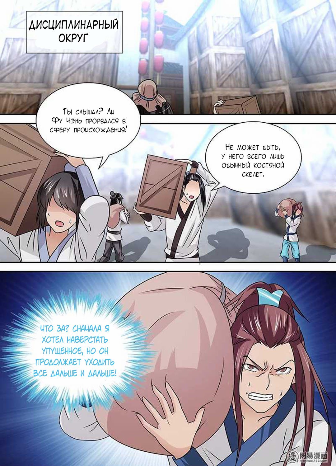 Манга Вечное Почтение - Глава 26 Страница 11