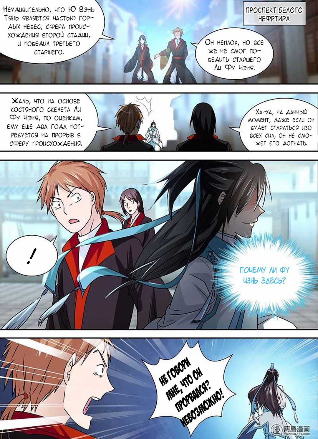 Манга Вечное Почтение - Глава 26 Страница 10