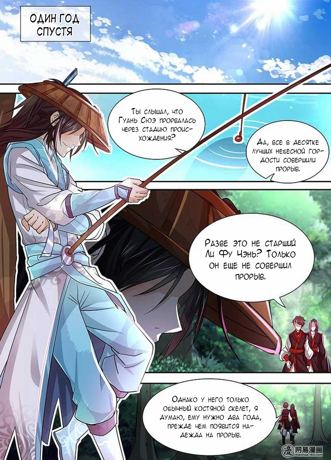 Манга Вечное Почтение - Глава 26 Страница 5