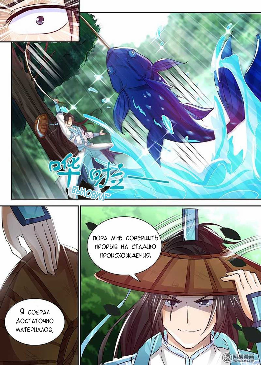 Манга Вечное Почтение - Глава 26 Страница 6