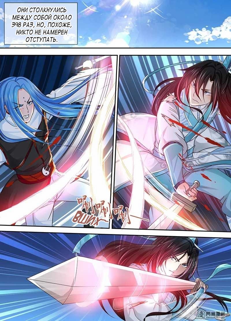 Манга Вечное Почтение - Глава 25 Страница 13