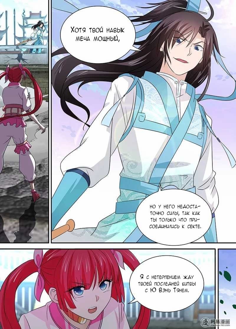 Манга Вечное Почтение - Глава 25 Страница 4