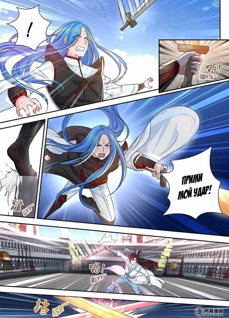 Манга Вечное Почтение - Глава 25 Страница 12