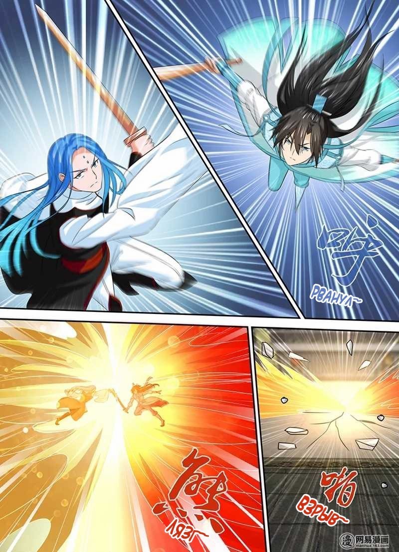 Манга Вечное Почтение - Глава 25 Страница 7