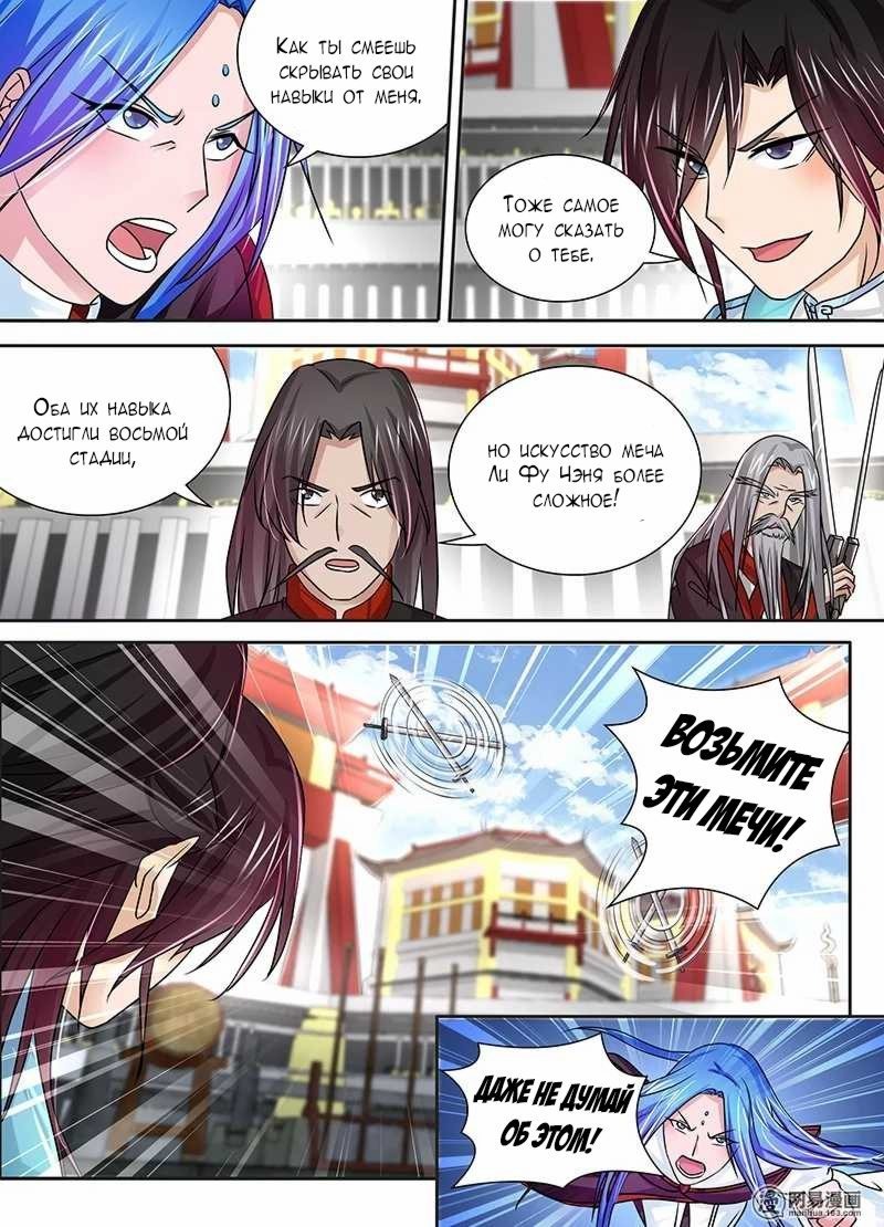 Манга Вечное Почтение - Глава 25 Страница 10