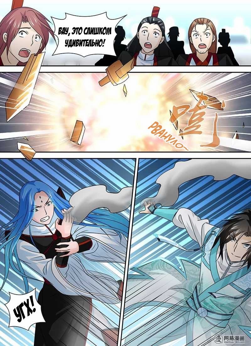 Манга Вечное Почтение - Глава 25 Страница 9