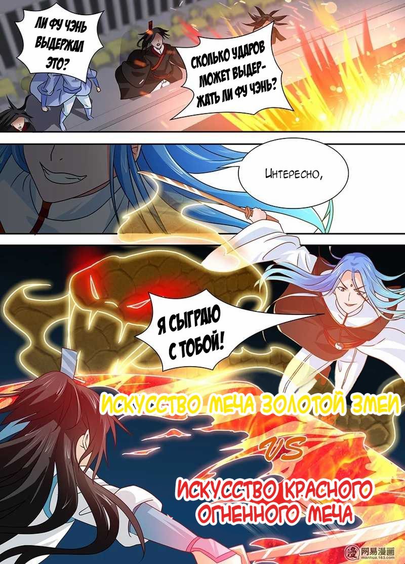 Манга Вечное Почтение - Глава 25 Страница 8