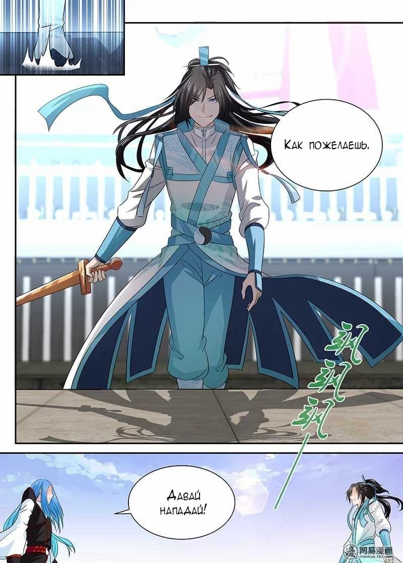 Манга Вечное Почтение - Глава 25 Страница 6