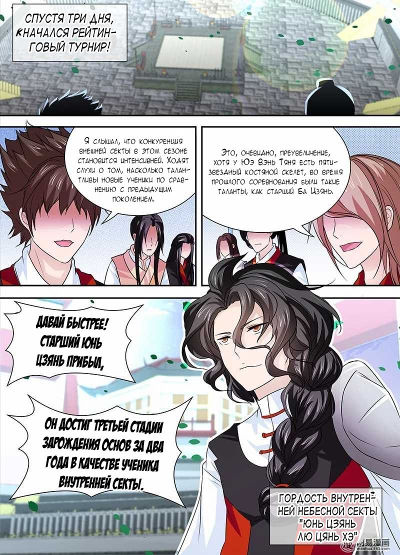 Манга Вечное Почтение - Глава 24 Страница 2