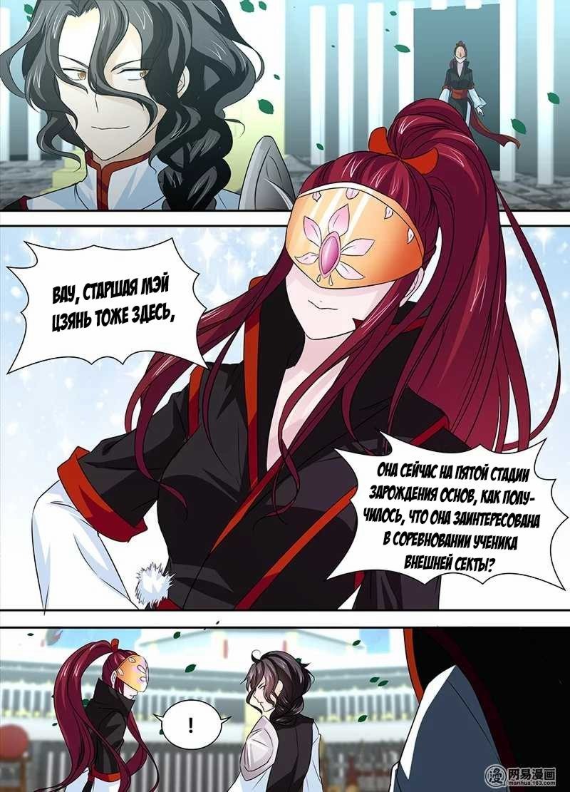 Манга Вечное Почтение - Глава 24 Страница 3