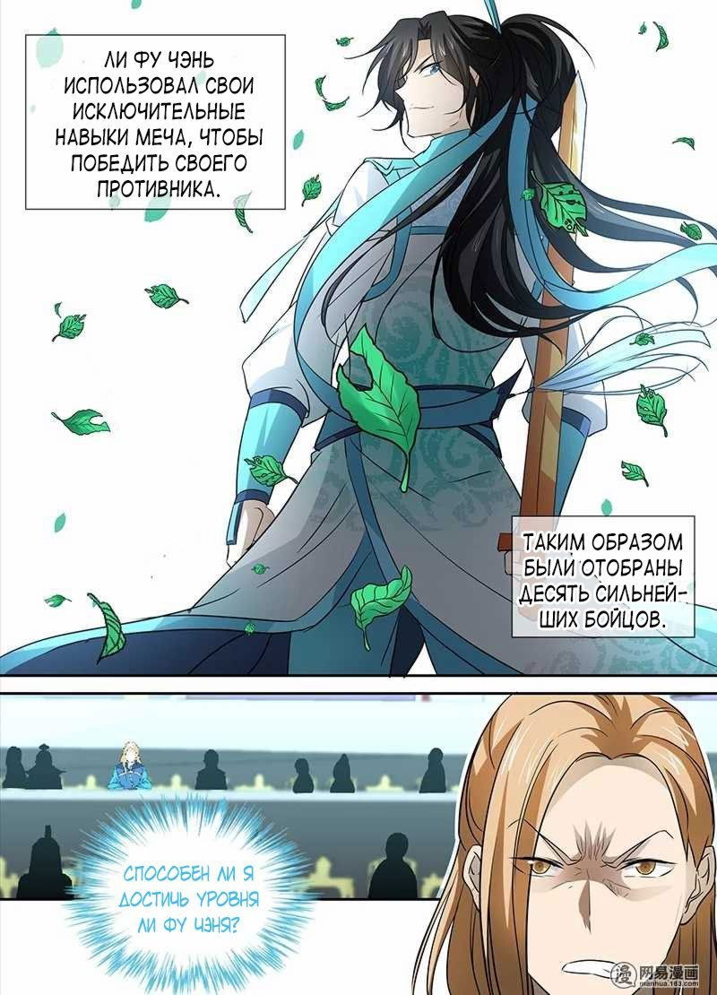 Манга Вечное Почтение - Глава 24 Страница 11