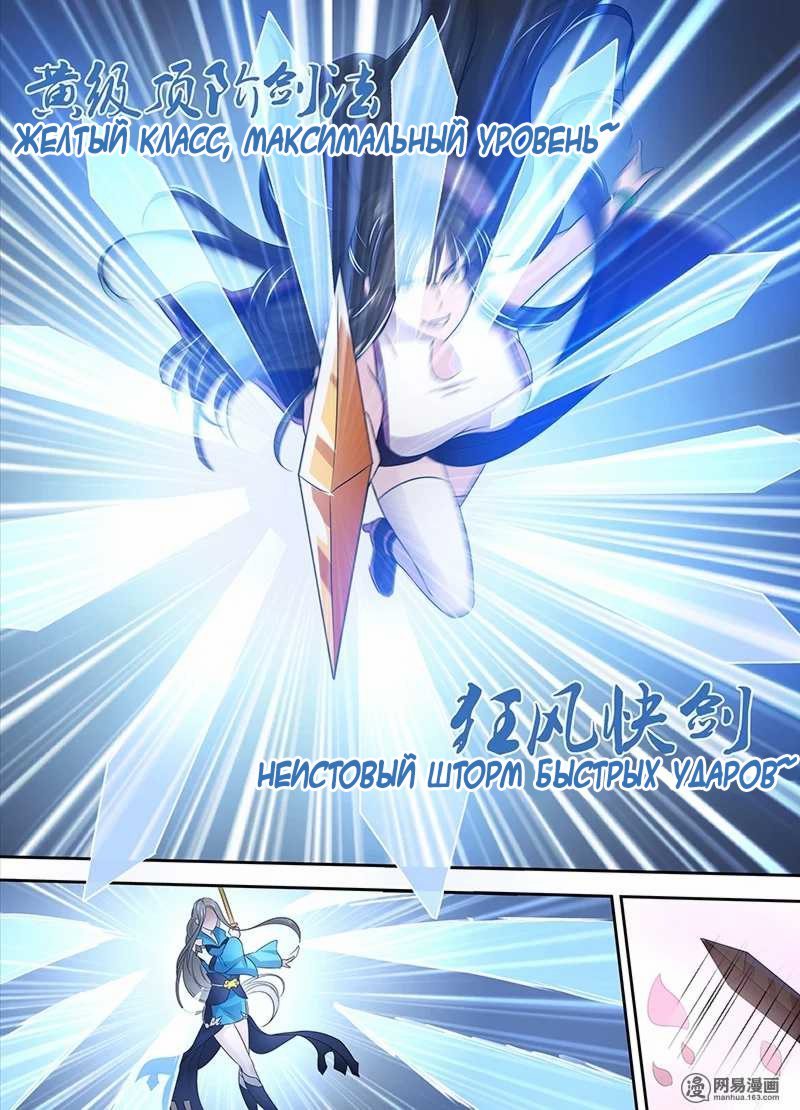 Манга Вечное Почтение - Глава 24 Страница 6