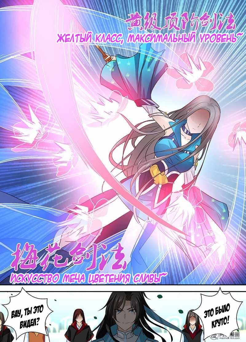 Манга Вечное Почтение - Глава 24 Страница 7