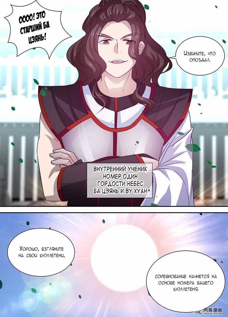 Манга Вечное Почтение - Глава 24 Страница 4