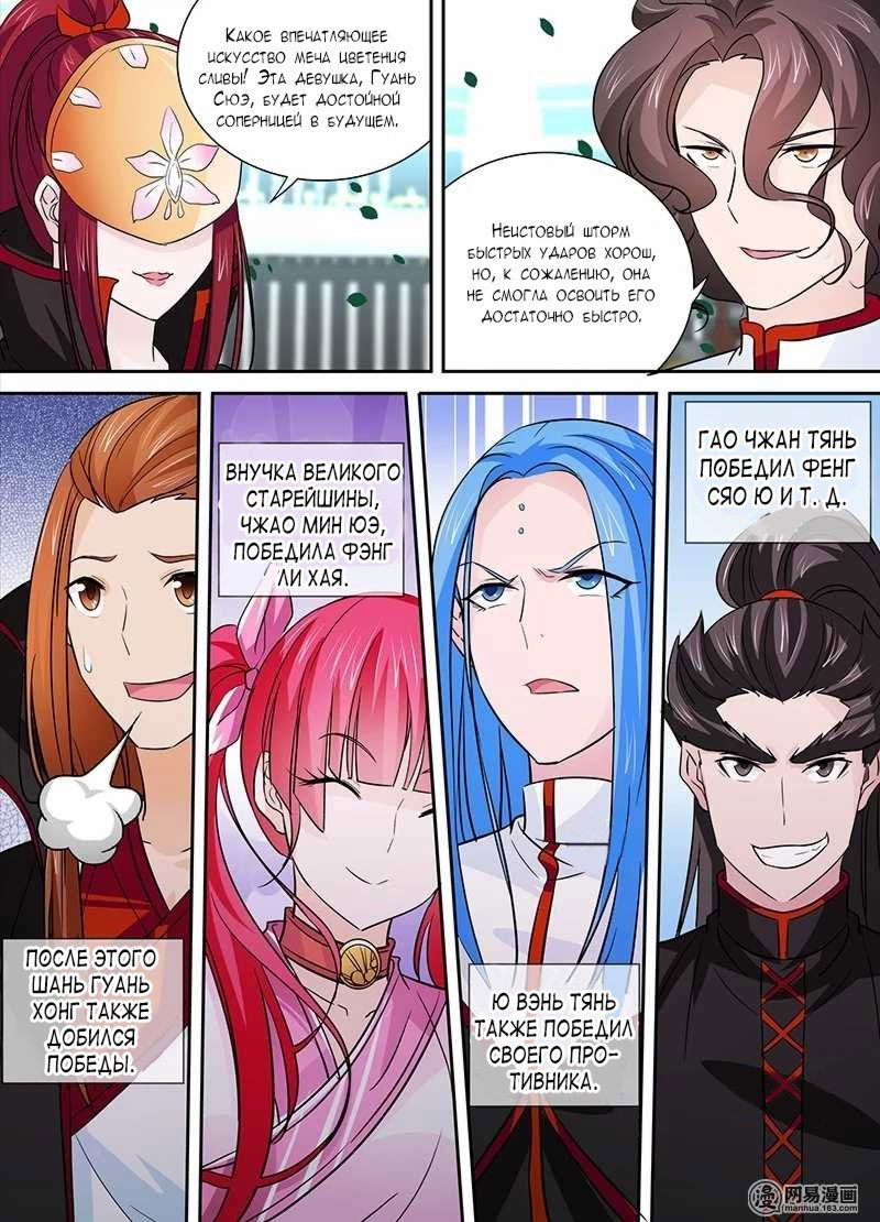 Манга Вечное Почтение - Глава 24 Страница 10