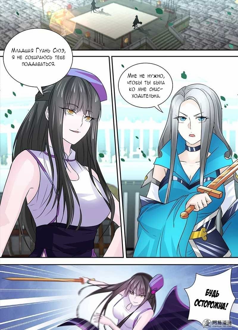 Манга Вечное Почтение - Глава 24 Страница 5