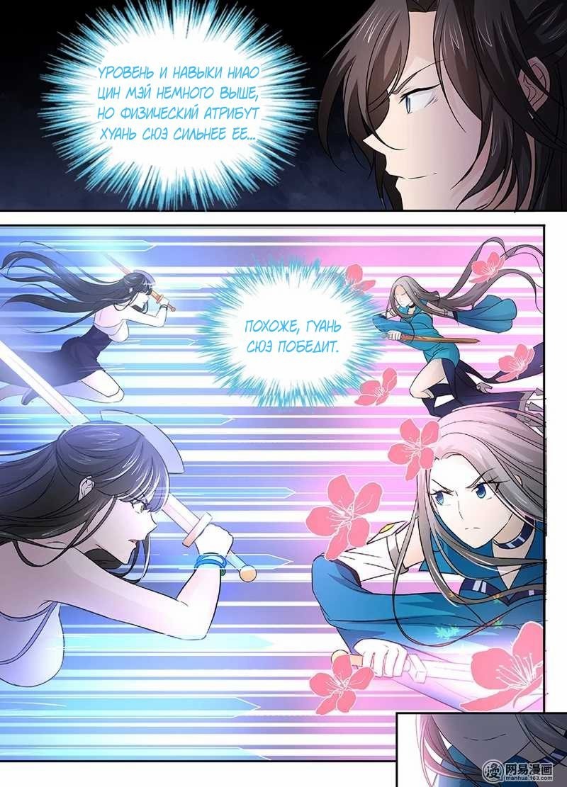 Манга Вечное Почтение - Глава 24 Страница 8