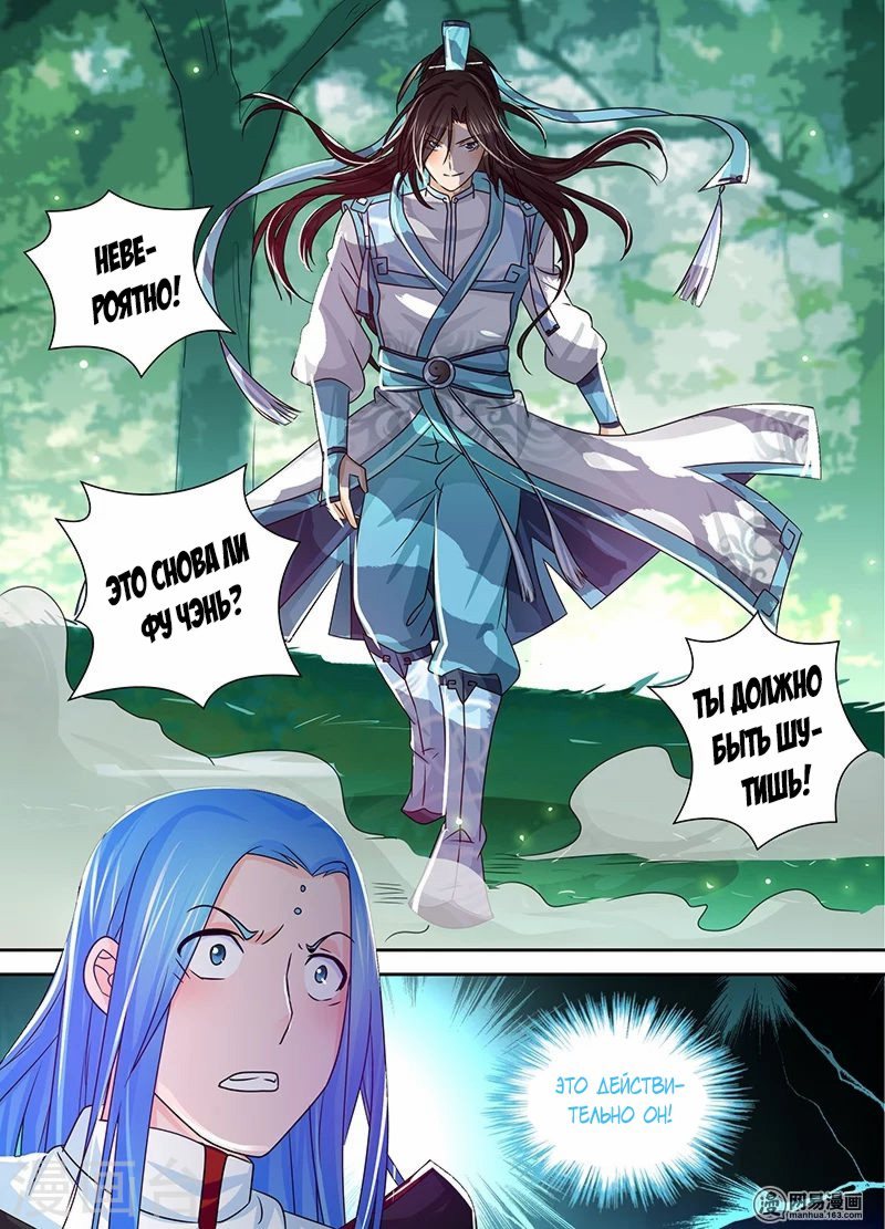 Манга Вечное Почтение - Глава 23 Страница 16