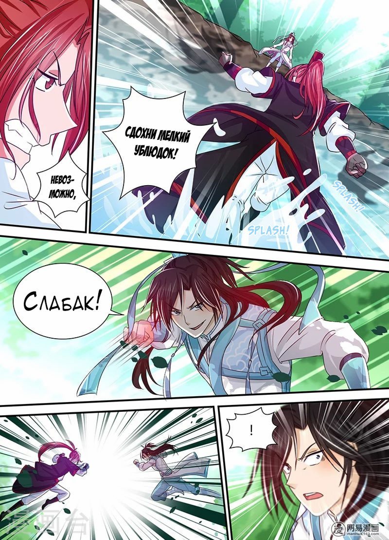 Манга Вечное Почтение - Глава 23 Страница 9