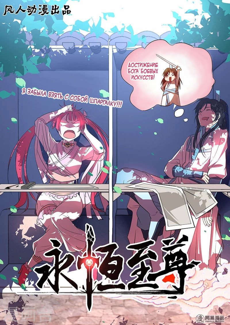 Манга Вечное Почтение - Глава 23 Страница 1