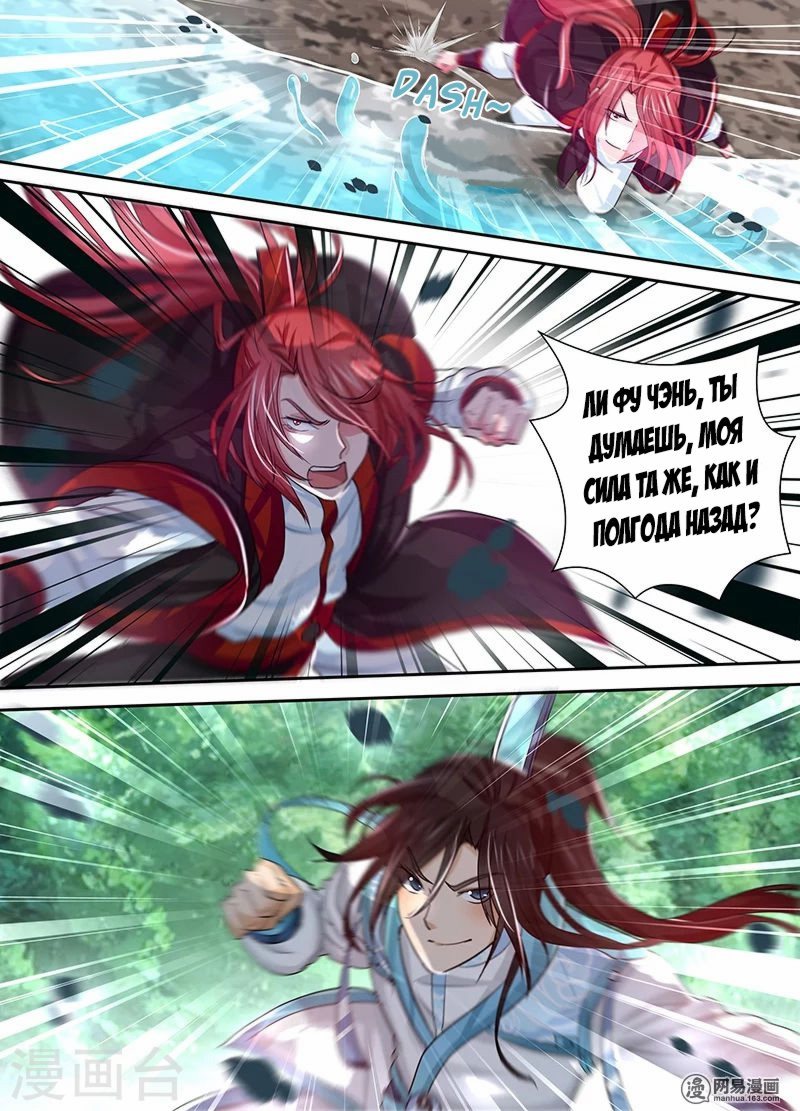 Манга Вечное Почтение - Глава 23 Страница 7