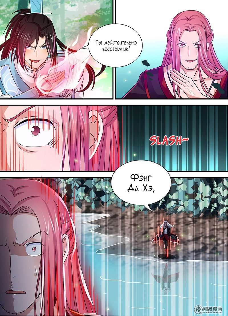 Манга Вечное Почтение - Глава 23 Страница 11