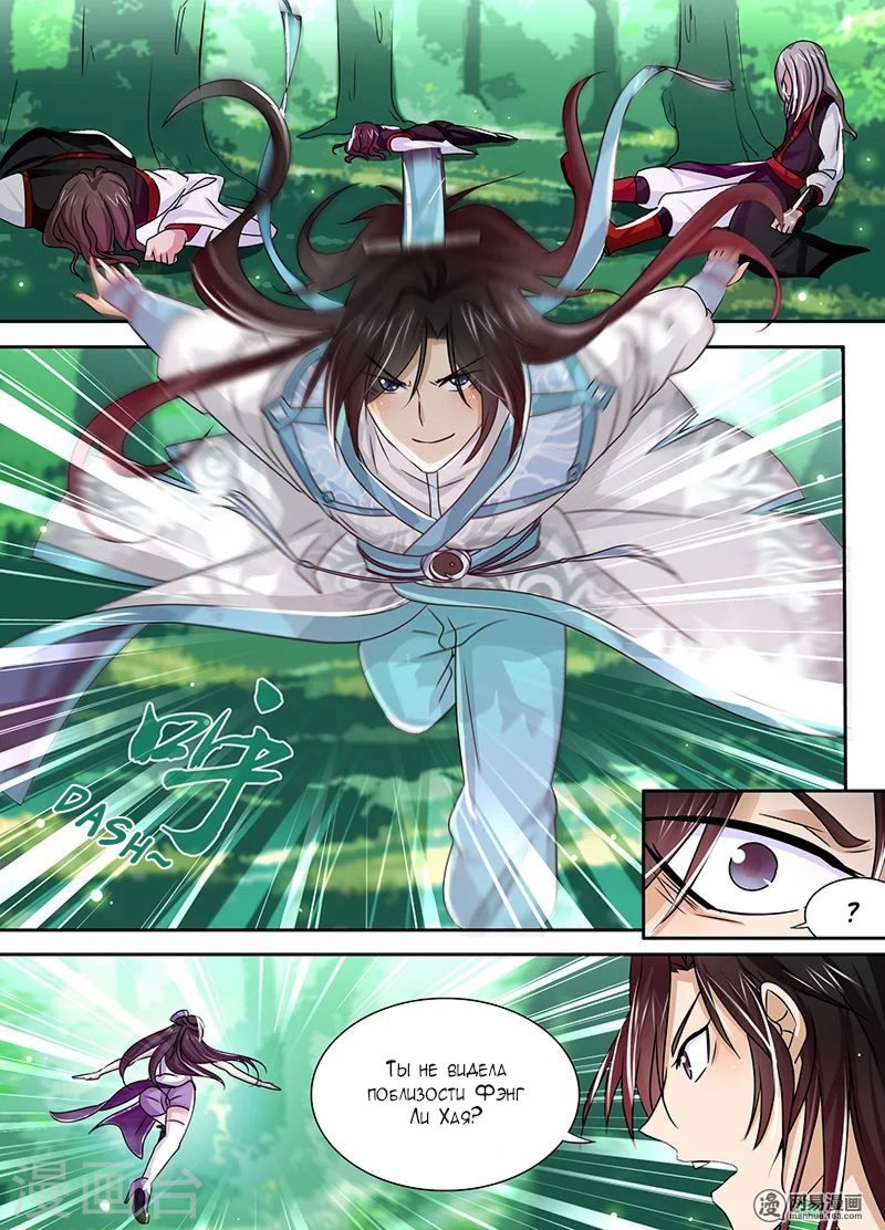 Манга Вечное Почтение - Глава 23 Страница 2