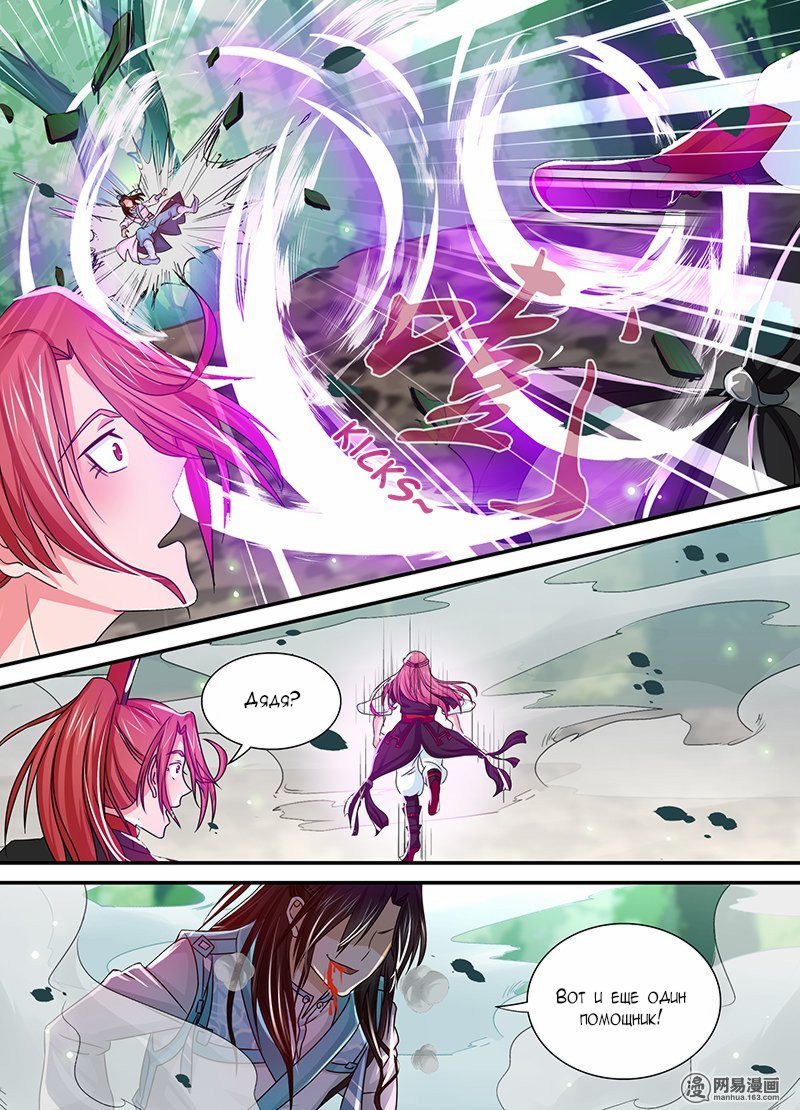 Манга Вечное Почтение - Глава 23 Страница 10