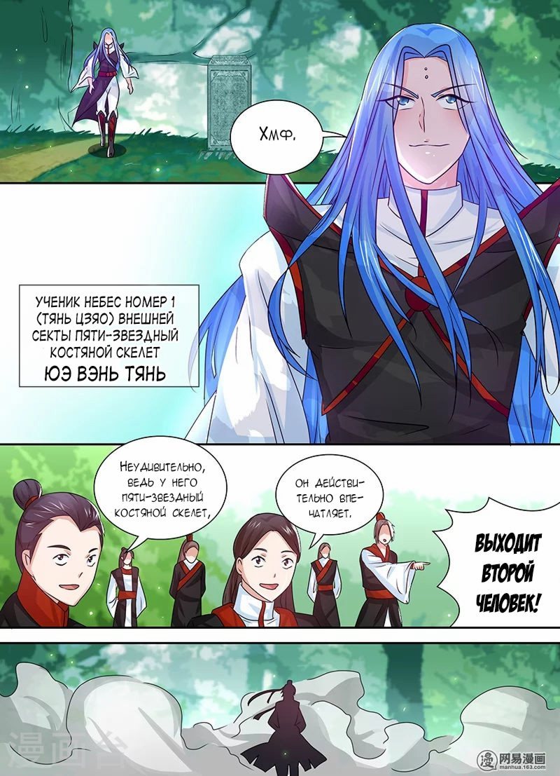 Манга Вечное Почтение - Глава 23 Страница 15