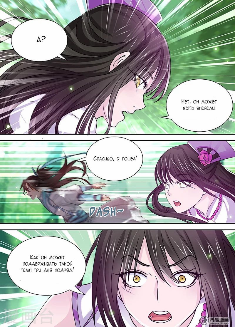 Манга Вечное Почтение - Глава 23 Страница 3