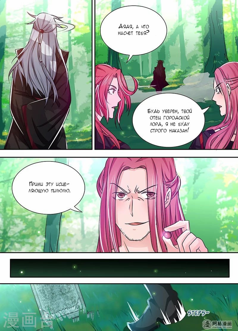 Манга Вечное Почтение - Глава 23 Страница 14