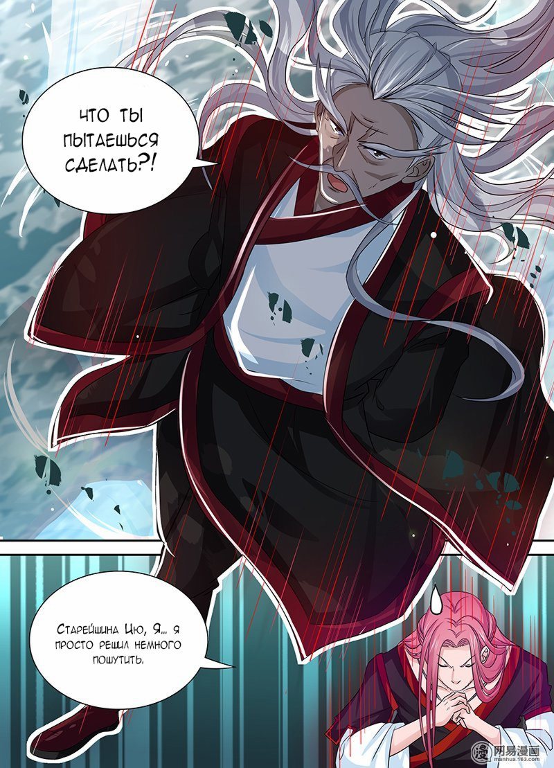 Манга Вечное Почтение - Глава 23 Страница 12