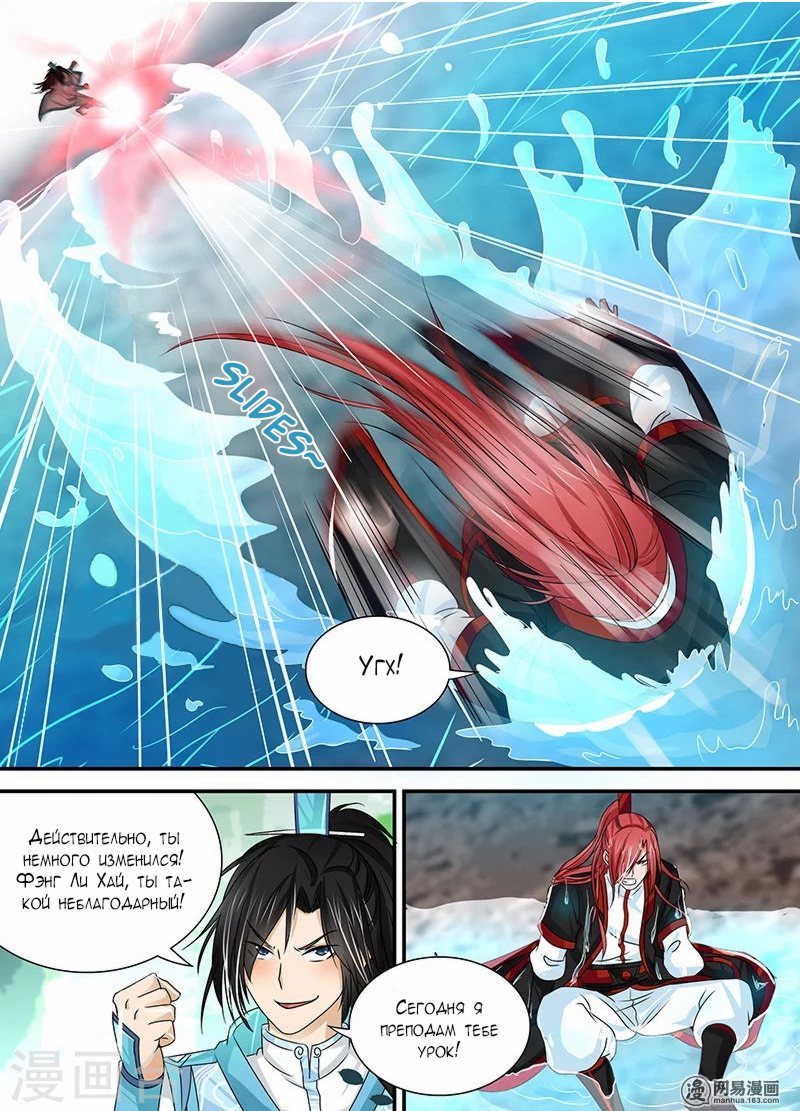 Манга Вечное Почтение - Глава 23 Страница 8