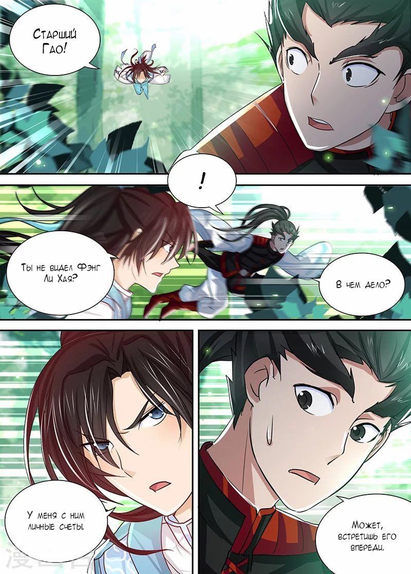 Манга Вечное Почтение - Глава 23 Страница 4