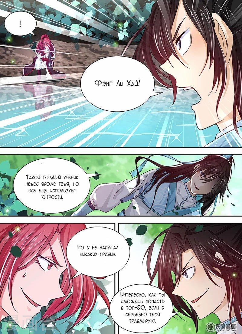 Манга Вечное Почтение - Глава 23 Страница 6