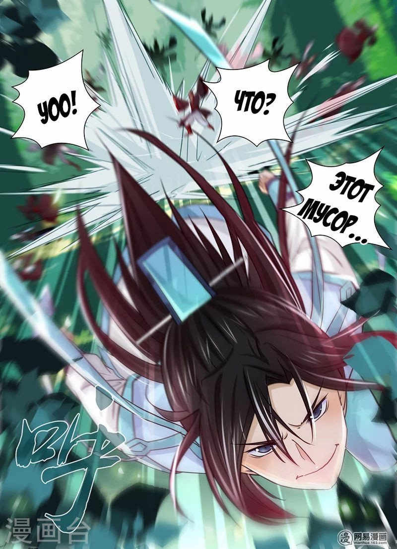 Манга Вечное Почтение - Глава 22 Страница 11