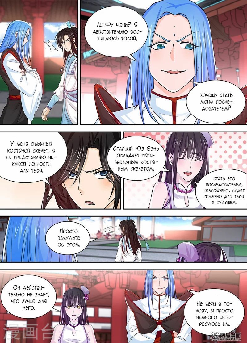 Манга Вечное Почтение - Глава 22 Страница 4