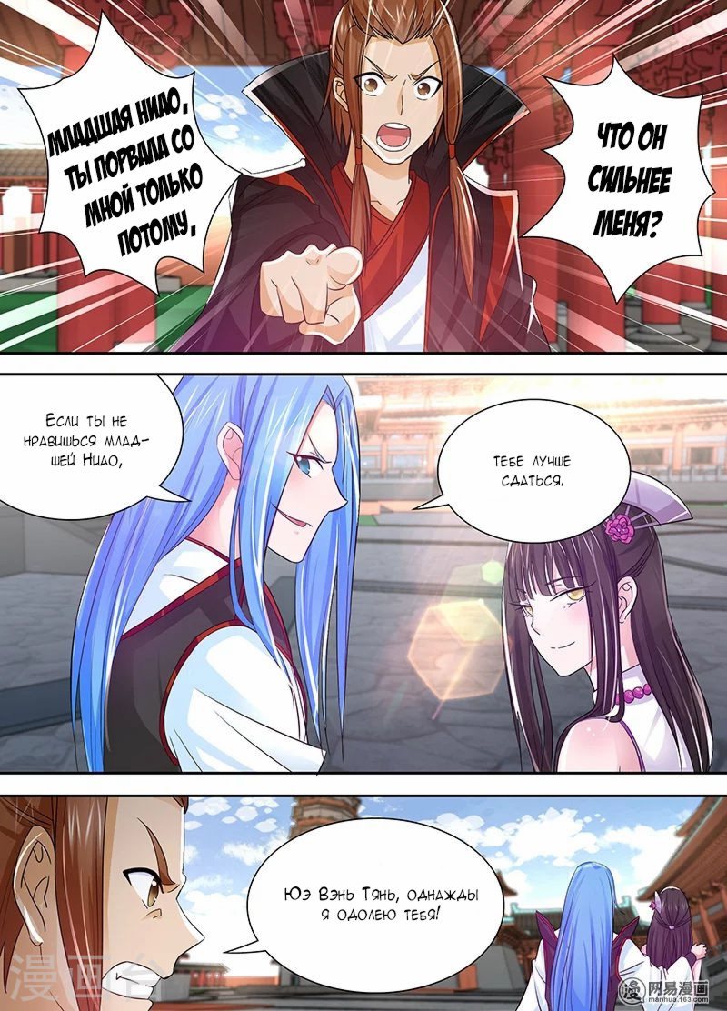 Манга Вечное Почтение - Глава 22 Страница 6