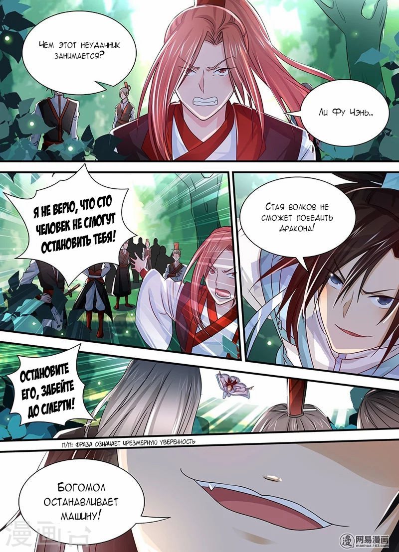 Манга Вечное Почтение - Глава 22 Страница 10