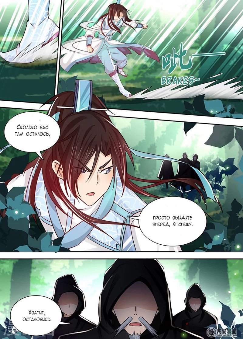 Манга Вечное Почтение - Глава 22 Страница 12